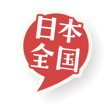 日本全国